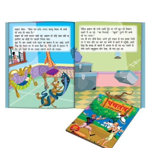 Panchatantra Ki Prasidh Kahaniya : पंचतंत्र की प्रसिद्ध कहानियाँ (Famous Tales Of Panchatantra In Hindi / Story Book For Kids In Hindi)-8678