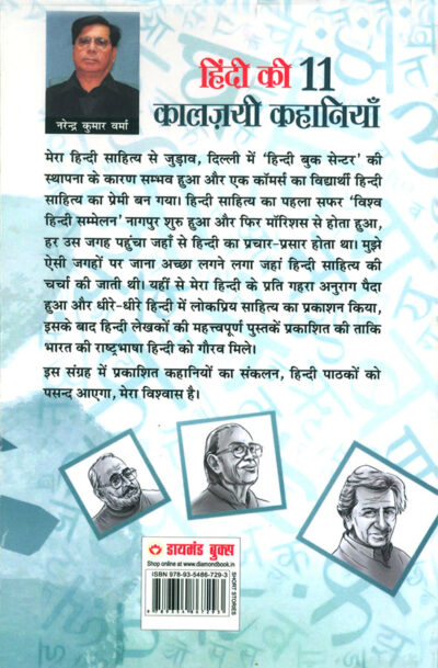 Hindi Ki 11 Kaaljayi Kahaniyan (हिंदी की 11 कालज़यी कहानियां)-7881