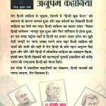 Hindi Ki 31 Anupam Kahaniyan (हिंदी की 31 अनुपम कहानियां)-7879