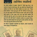 Hindi Ki 21 Sarvashreshtha Kahaniyan (हिन्दी की 21 सर्वश्रेष्ठ कहानियाँ)-7877