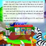 Panchatantra Ki Prasidh Kahaniya : पंचतंत्र की प्रसिद्ध कहानियाँ (Famous Tales Of Panchatantra in Hindi / Story Book for Kids in Hindi)-7915