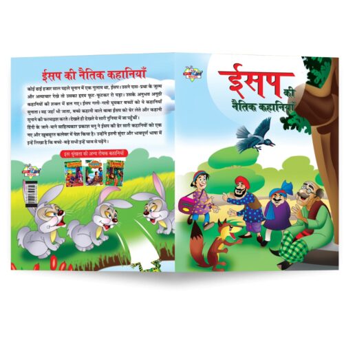 Aesop'S Ki Naitik Kahaniya (ईसप की नैतिक कहानियाँ)-8636