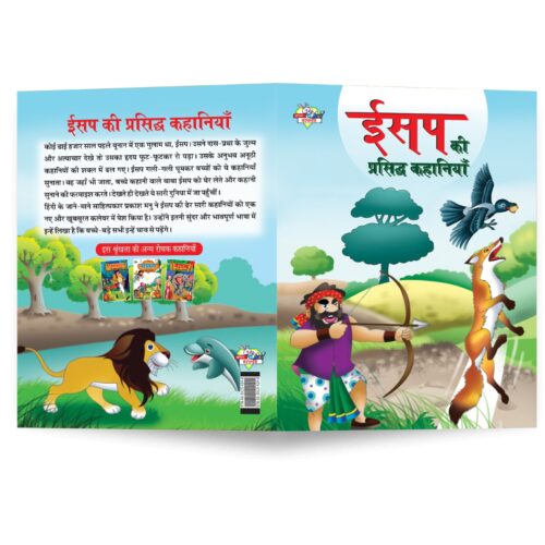 Aesop'S Ki Prasidh Kahaniya (ईसप की प्रसिद्ध कहानियाँ)-8631