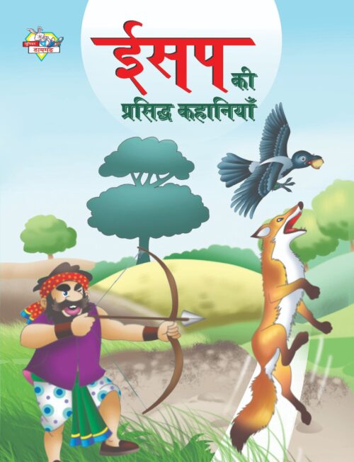 Aesop'S Ki Prasidh Kahaniya (ईसप की प्रसिद्ध कहानियाँ)-0