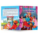 Akbar Birbal ki Prasidh Kahaniyan (अकबर बीरबल की प्रसिद्ध कहानियाँ)-8656