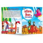 Alif Laila Ki Prasidh Kahaniya (अलिफ लैला की प्रसिद्ध कहानियाँ)-8611