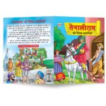 Tenaliram Ki Naitik Kahaniya (तेनालीराम की नैतिक कहानियाँ)-8626