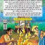 Tenaliram Ki Prasidh Kahaniya (तेनालीराम की प्रसिद्ध कहानियाँ)-7911