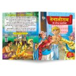 Tenaliram Ki Prasidh Kahaniya (तेनालीराम की प्रसिद्ध कहानियाँ)-8621