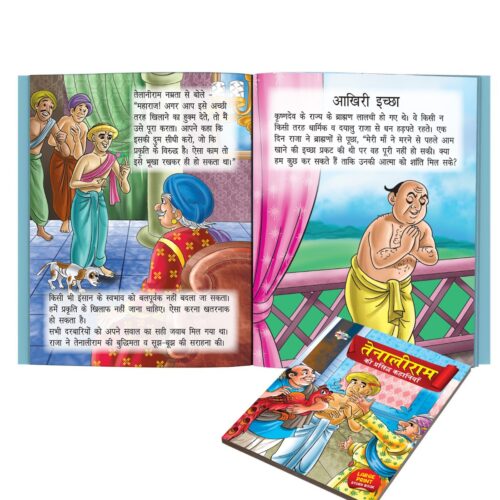 Tenaliram Ki Prasidh Kahaniya (तेनालीराम की प्रसिद्ध कहानियाँ)-8623