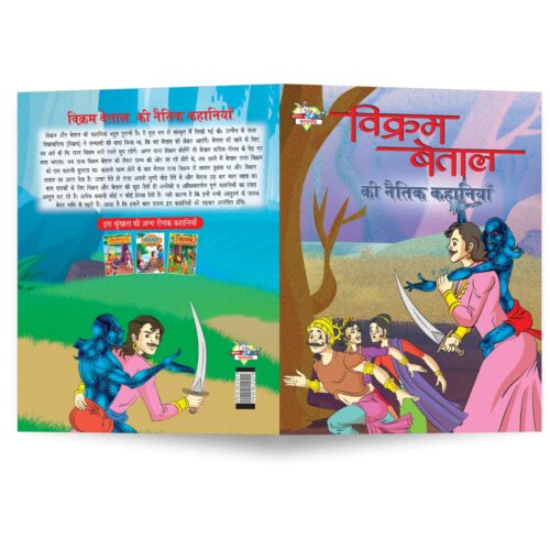 Vikram Betal Ki Naitik Kahaniyan (विक्रम बेताल की नैतिक कहानियाँ)-8671