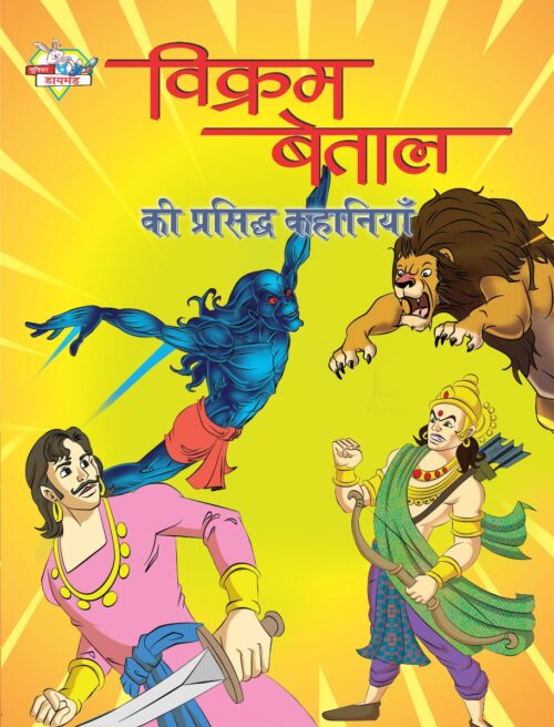 Vikram Betal Ki Prasidh Kahaniyan (विक्रम बेताल की प्रसिद्ध कहानियाँ)-0