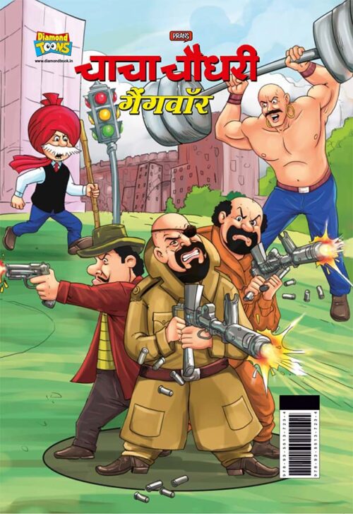 Chacha Chaudhary Gangwar (चाचा चौधरी गैंगवॉर)-0