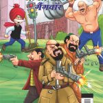 Chacha Chaudhary Gangwar (चाचा चौधरी गैंगवॉर)-0