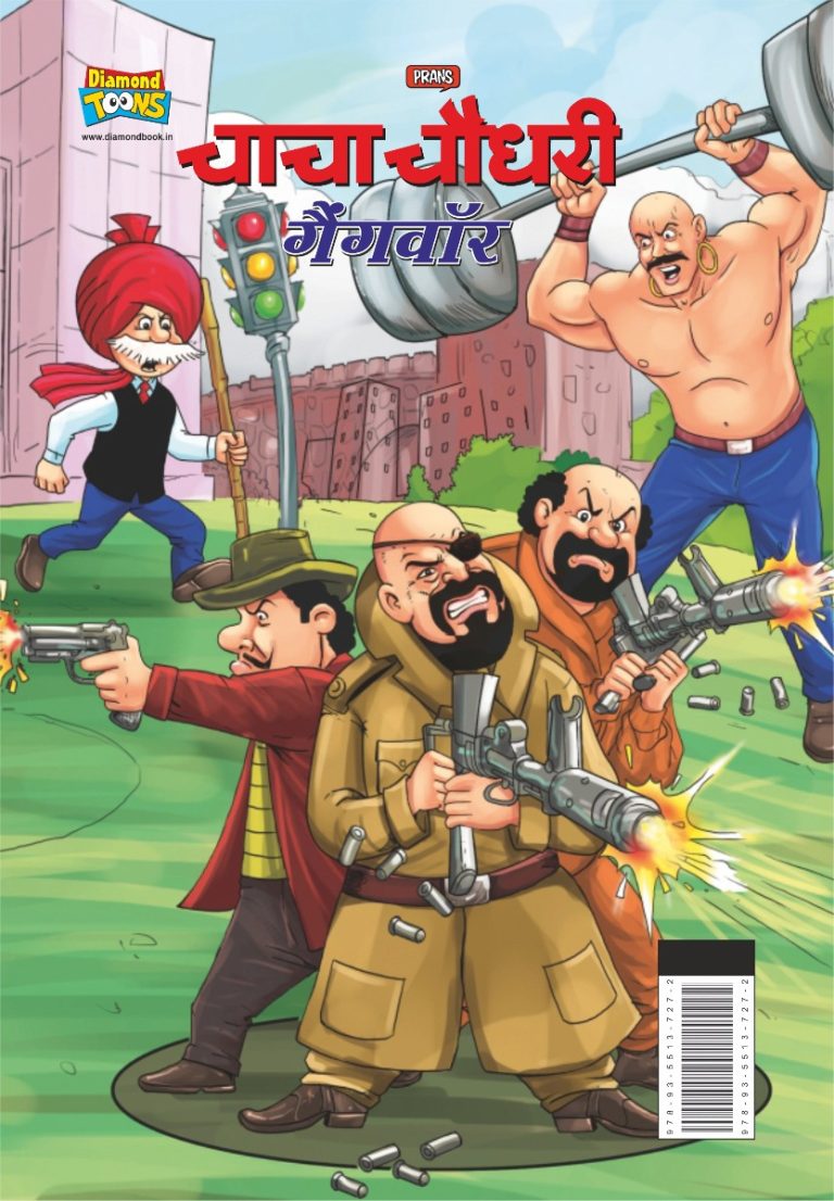 Chacha Chaudhary Gangwar (चाचा चौधरी गैंगवॉर)-0