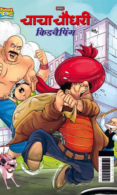 Chacha Chaudhary and Kidnapping (चाचा चौधरी और किडनैपिंग)-0