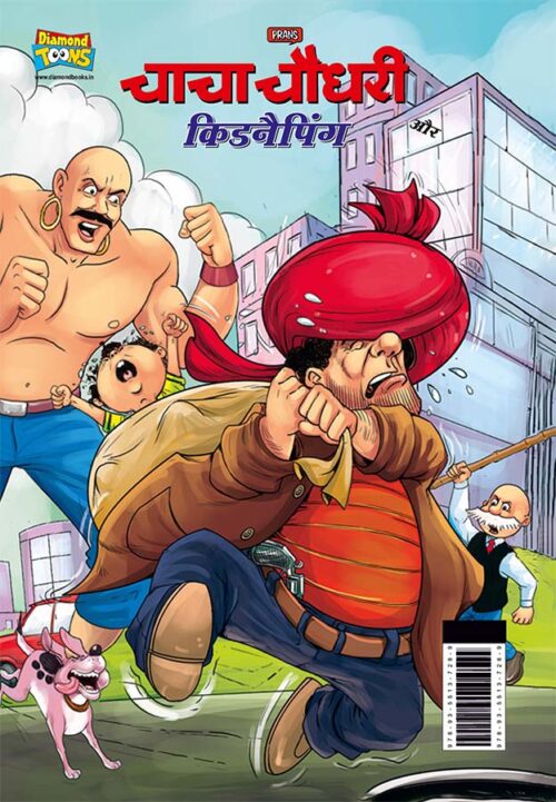 Chacha Chaudhary And Kidnapping (चाचा चौधरी और किडनैपिंग)-0