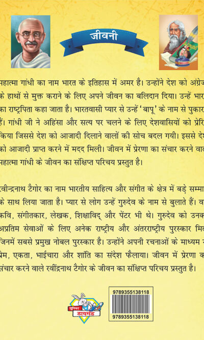 Jeevani : Mahatma Gandhi Aur Rabindranath Tagore (जीवनी : महात्मा गांधी और रवीन्द्रनाथ टैगोर)-7893