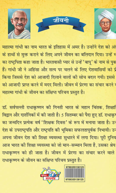 Jeevani : Mahatma Gandhi Aur Sarvapalli Radhakrishnan (जीवनी : महात्मा गांधी और सर्वपल्ली राधाकृष्णन)-7895