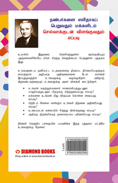 How to Win Friends & Influence People in Tamil (நண்பர்களை எளிதாகப் பெறுவதும் மக்களிடம் செல்வாக்குடன் விளங்குவதும் எப்படி)-7875