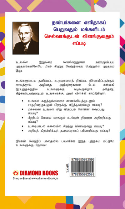 How to Win Friends & Influence People in Tamil (நண்பர்களை எளிதாகப் பெறுவதும் மக்களிடம் செல்வாக்குடன் விளங்குவதும் எப்படி)-7875