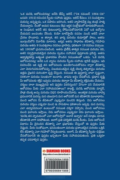 As a Man Thinketh in Telugu (ఒక మనిషి ఆలోచించినట్లు)-9018