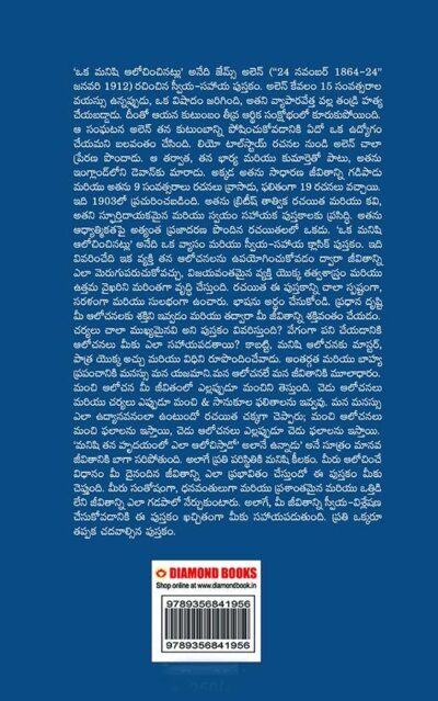 As a Man Thinketh in Telugu (ఒక మనిషి ఆలోచించినట్లు)-9018