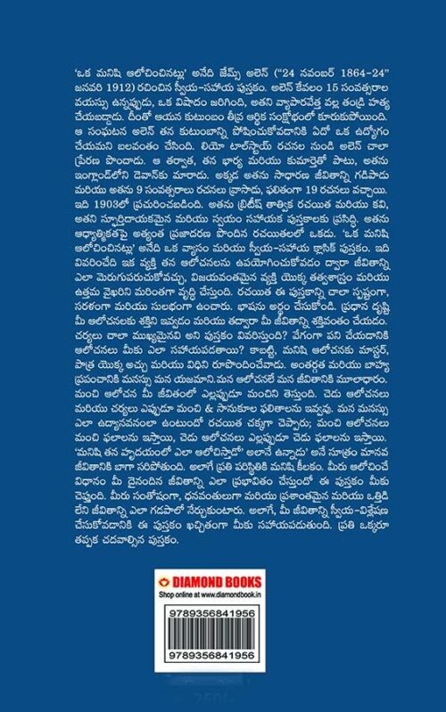 As A Man Thinketh In Telugu (ఒక మనిషి ఆలోచించినట్లు)-9018