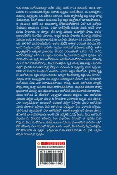 As a Man Thinketh in Telugu (ఒక మనిషి ఆలోచించినట్లు)-9016