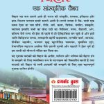 Bihar : Ek Saanskritik Vaibhav (बिहार : एक सांस्कृतिक वैभव)-7919