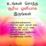 Be Your Own Sunshine in Tamil (உங்கள் சொந்த சூரிய ஒளியாக இருங்கள்)-0