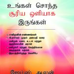 Be Your Own Sunshine in Tamil (உங்கள் சொந்த சூரிய ஒளியாக இருங்கள்)-0