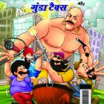 Chacha Chaudhary and Gunda Tax (चाचा चौधरी और गुंडा टैक्स)-0