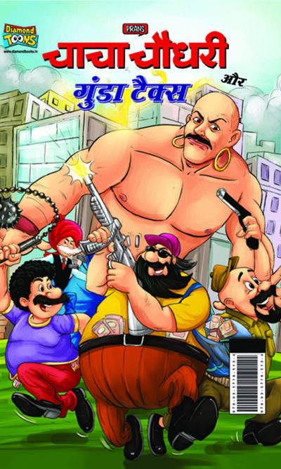 Chacha Chaudhary and Gunda Tax (चाचा चौधरी और गुंडा टैक्स)-0