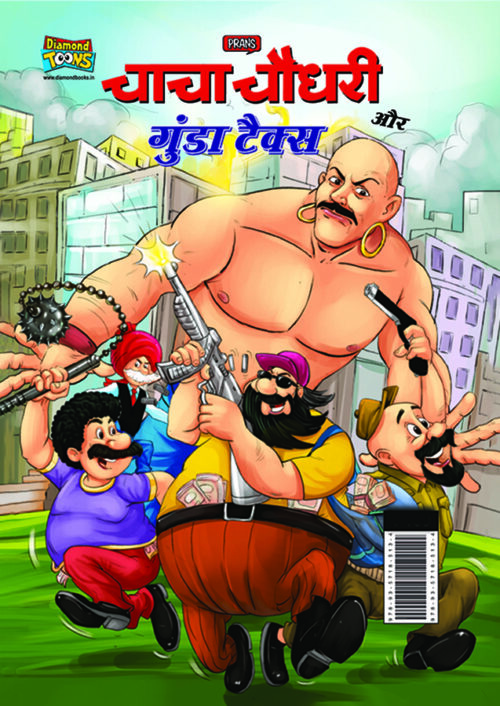 Chacha Chaudhary And Gunda Tax (चाचा चौधरी और गुंडा टैक्स)-0