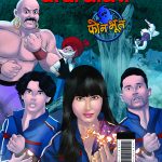 Chacha Chaudhary and Phone Bhoot (चाचा चौधरी और फोन भूत)-8057