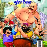 Chacha Chaudhary and Gunda Tax (चाचा चौधरी और गुंडा टैक्स)-0