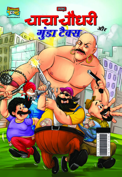 Chacha Chaudhary and Gunda Tax (चाचा चौधरी और गुंडा टैक्स)-0