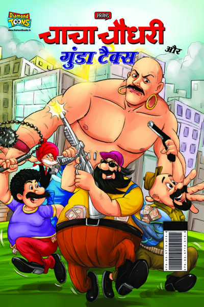 Chacha Chaudhary and Gunda Tax (चाचा चौधरी और गुंडा टैक्स)-0