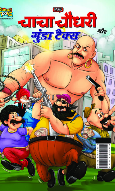 Chacha Chaudhary and Gunda Tax (चाचा चौधरी और गुंडा टैक्स)-0