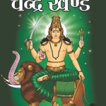 Bhoj Sanhita : Chandra Khand (भोज संहिता : चन्द्र खंड)-0