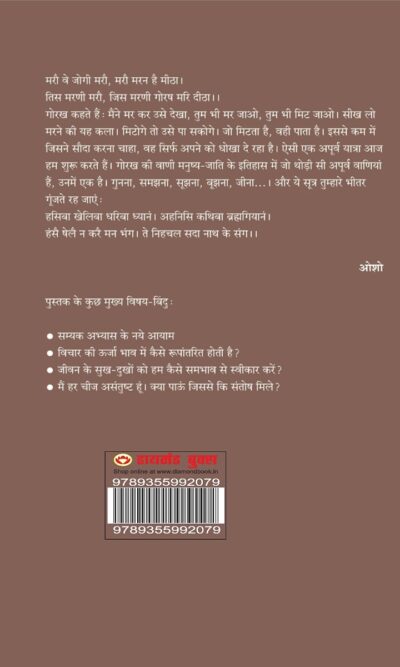 Maro He Jogi Maro - Bhag -1 (मरौ हे जोगी मरौ - भाग - एक)-8354