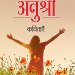 Anushree - Kavitaen (अनुश्री - कविताएँ)-0