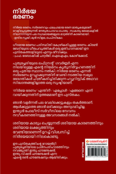 Fearless Governance in Malayalam (നിർഭയ ഭരണം)-8390