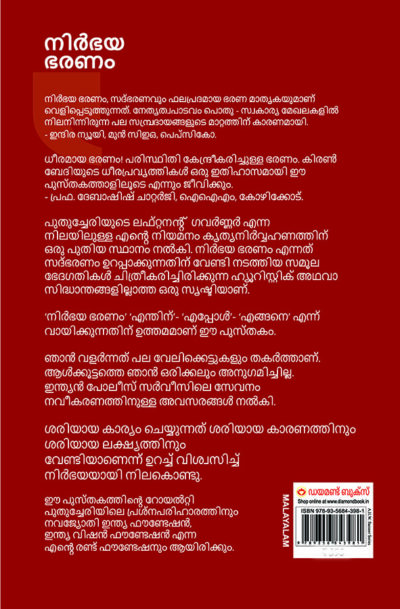 Fearless Governance in Malayalam (നിർഭയ ഭരണം)-8390