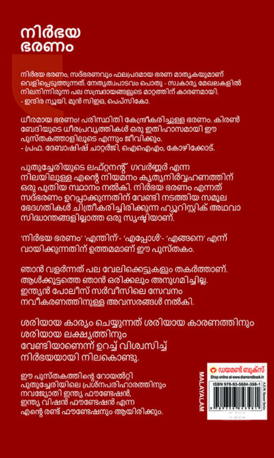 Fearless Governance in Malayalam (നിർഭയ ഭരണം)-8390