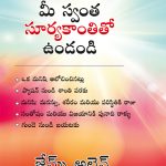 Be Your Own Sunshine in Telugu (మీ స్వంత సూర్యకాంతితో ఉండండి)-0