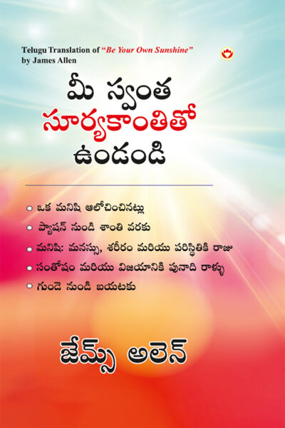 Be Your Own Sunshine in Telugu (మీ స్వంత సూర్యకాంతితో ఉండండి)-0