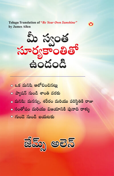 Be Your Own Sunshine in Telugu (మీ స్వంత సూర్యకాంతితో ఉండండి)-0