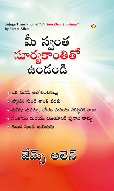 Be Your Own Sunshine in Telugu (మీ స్వంత సూర్యకాంతితో ఉండండి)-0